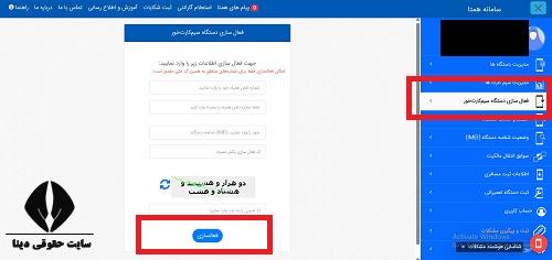 فعال سازی گوشی در سامانه همتا 